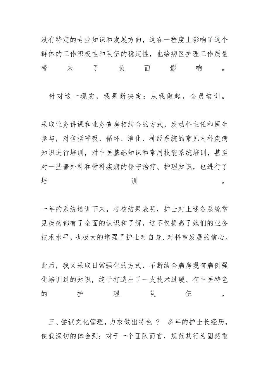 对于护士述职报告例文锦集九篇_第2页