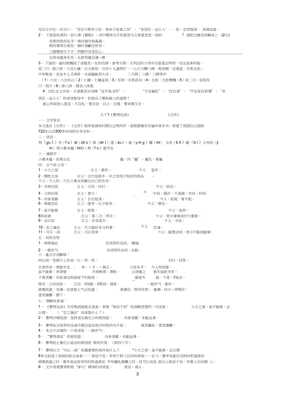 苏教版九下文言文汇总_第3页