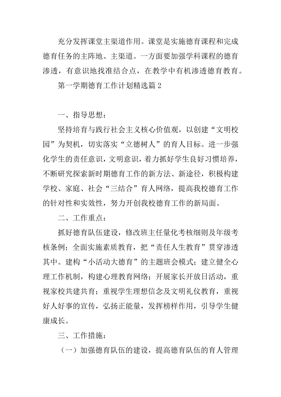 2023年第一学期德育工作计划_第4页