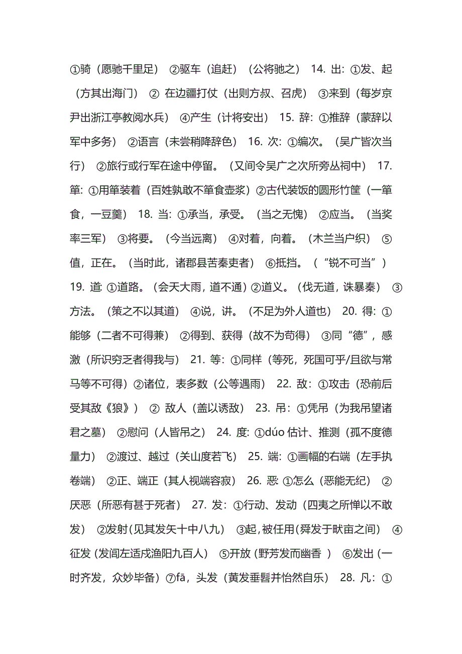 [名校]初中语文必背180个文言文词.docx_第2页