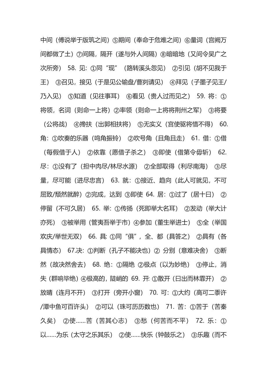 [名校]初中语文必背180个文言文词.docx_第5页