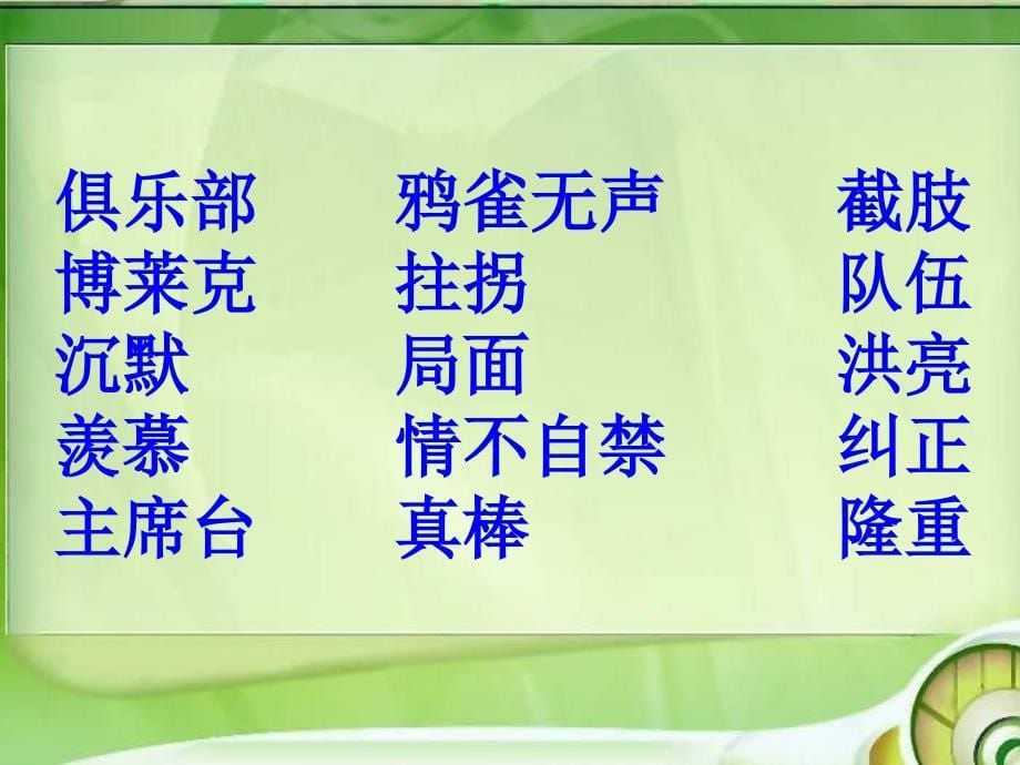 人教版三年级下册检阅课件雷波_第5页