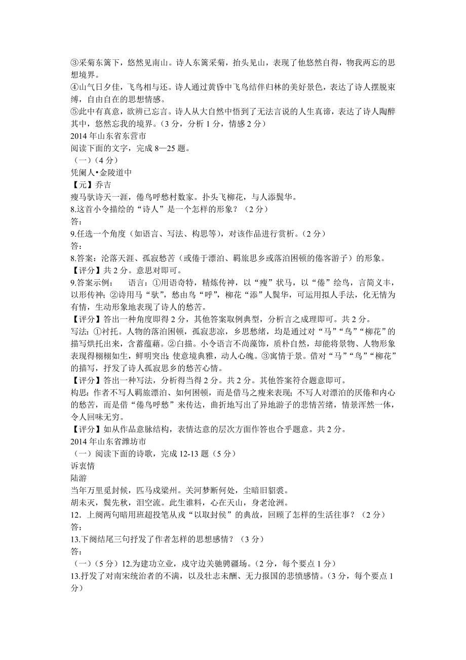 2014年中考试题汇编之诗歌鉴赏.doc_第5页