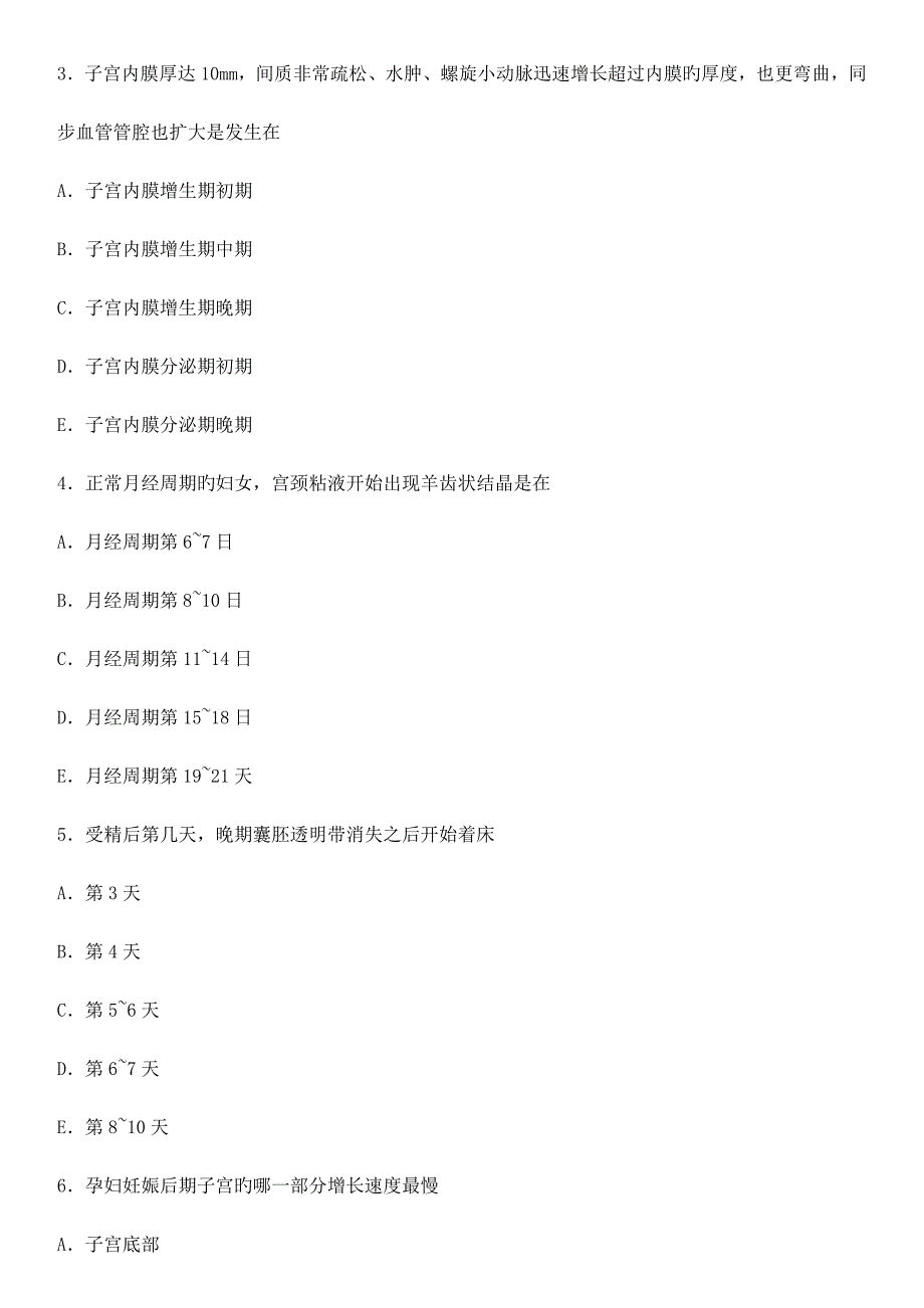 产科试题及答案_第2页