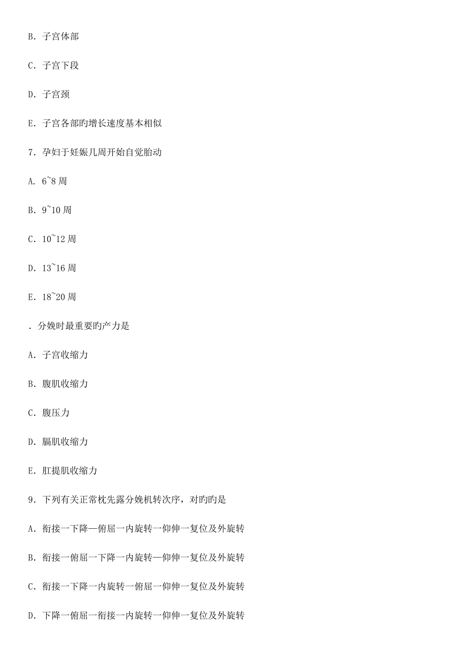 产科试题及答案_第3页
