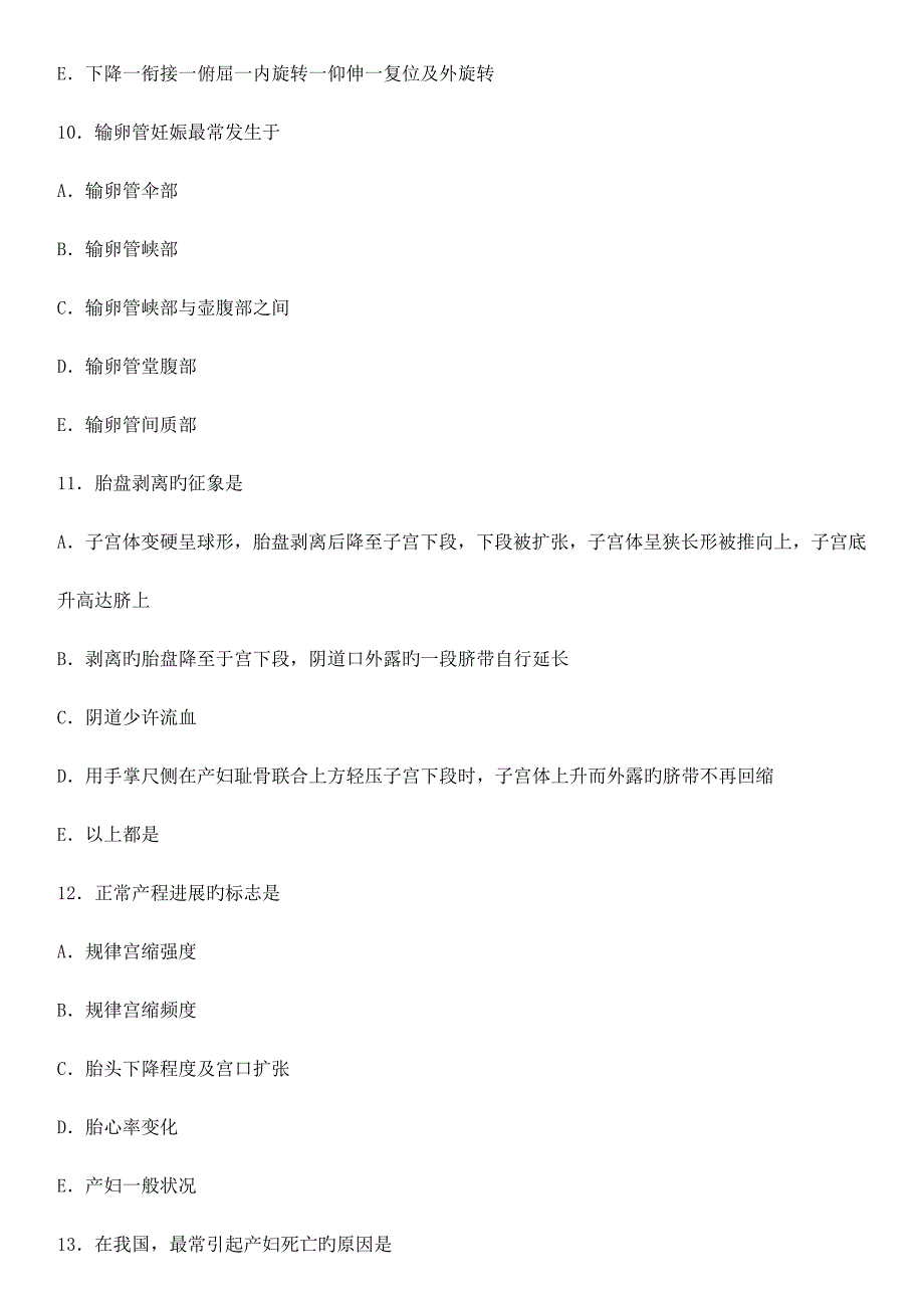 产科试题及答案_第4页