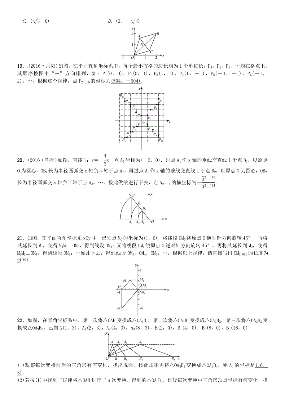 【名校精品】安徽省中考数学总复习 第二轮 解答题专题学习突破 专题复习四规律探索题试题_第4页