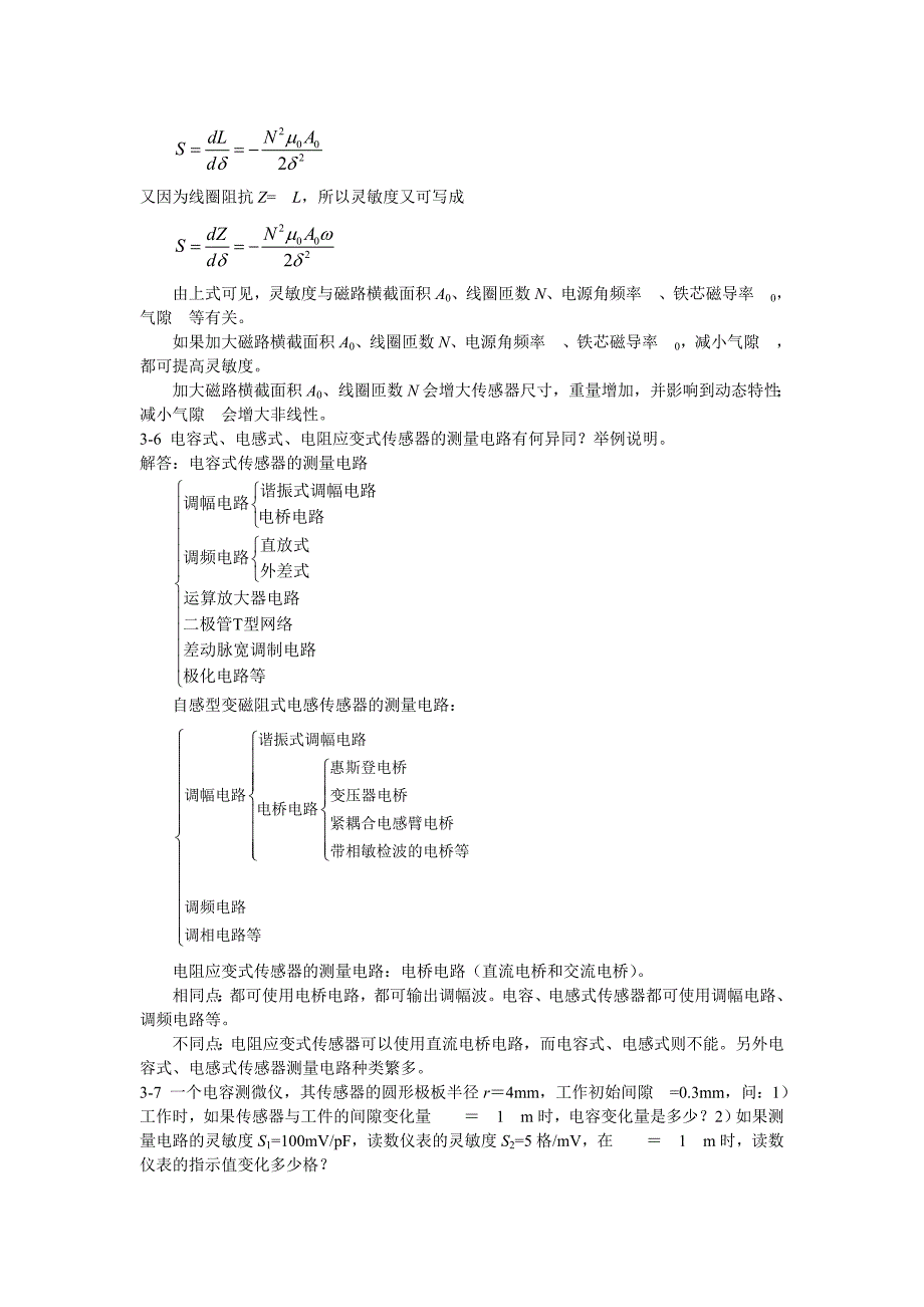 机械工程测试技术课后习题及答案B_第2页