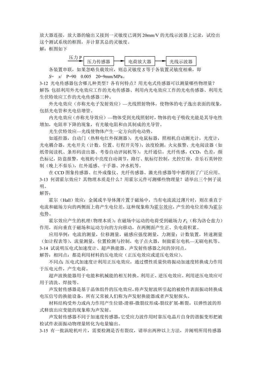 机械工程测试技术课后习题及答案B_第4页