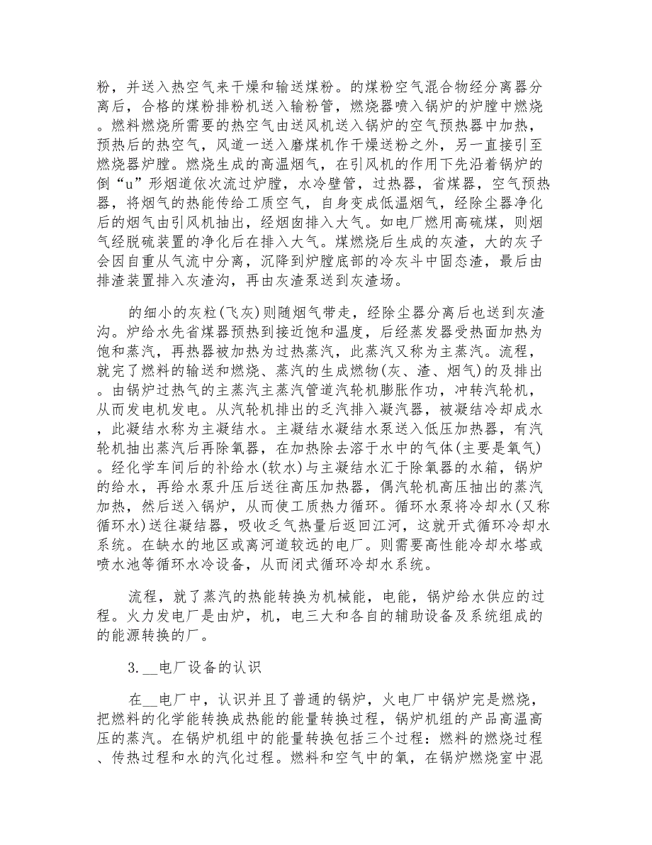 2021年有关顶岗实习报告模板七篇_第2页