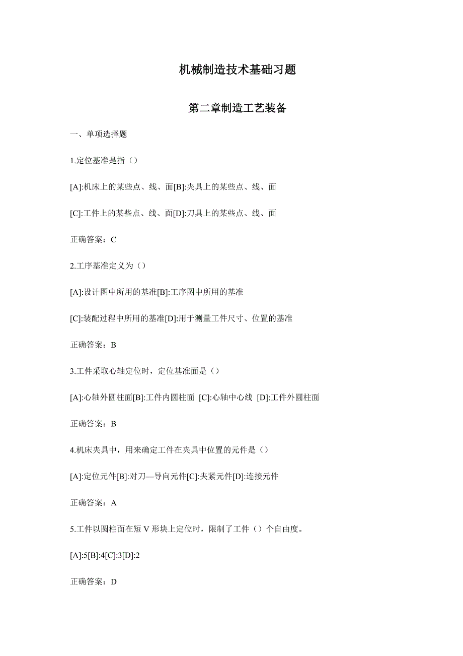 2024年机械制造技术基础习题和答案起_第1页