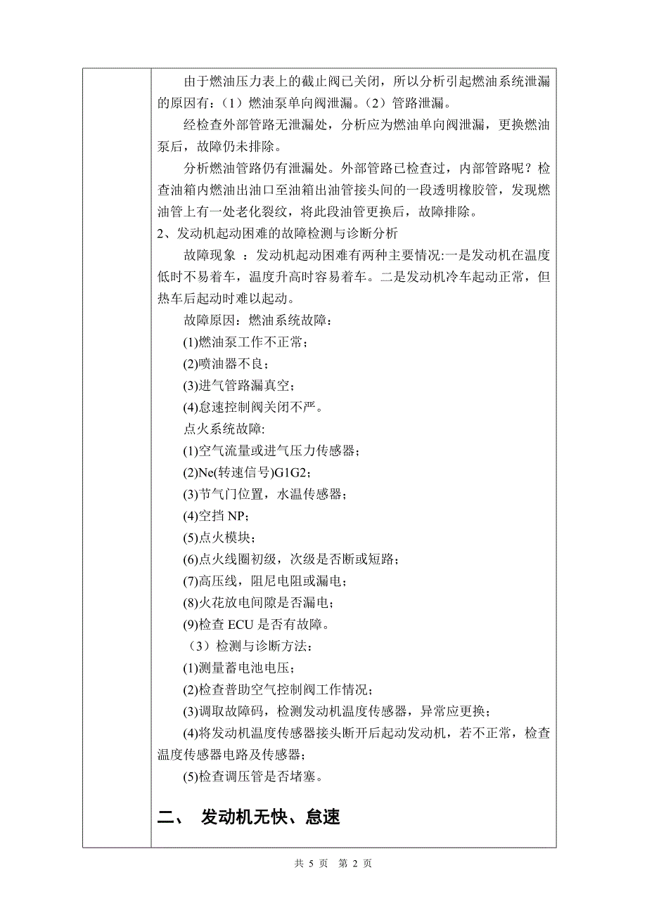 电控发动机常见故障的分析毕业课程设计外文文献翻译、中英文翻译、外文翻译_第3页