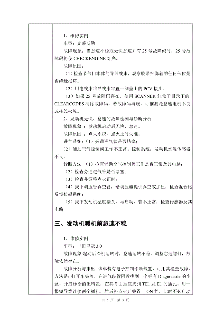 电控发动机常见故障的分析毕业课程设计外文文献翻译、中英文翻译、外文翻译_第4页