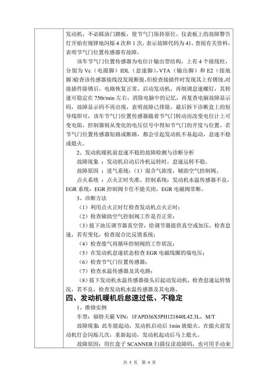 电控发动机常见故障的分析毕业课程设计外文文献翻译、中英文翻译、外文翻译_第5页