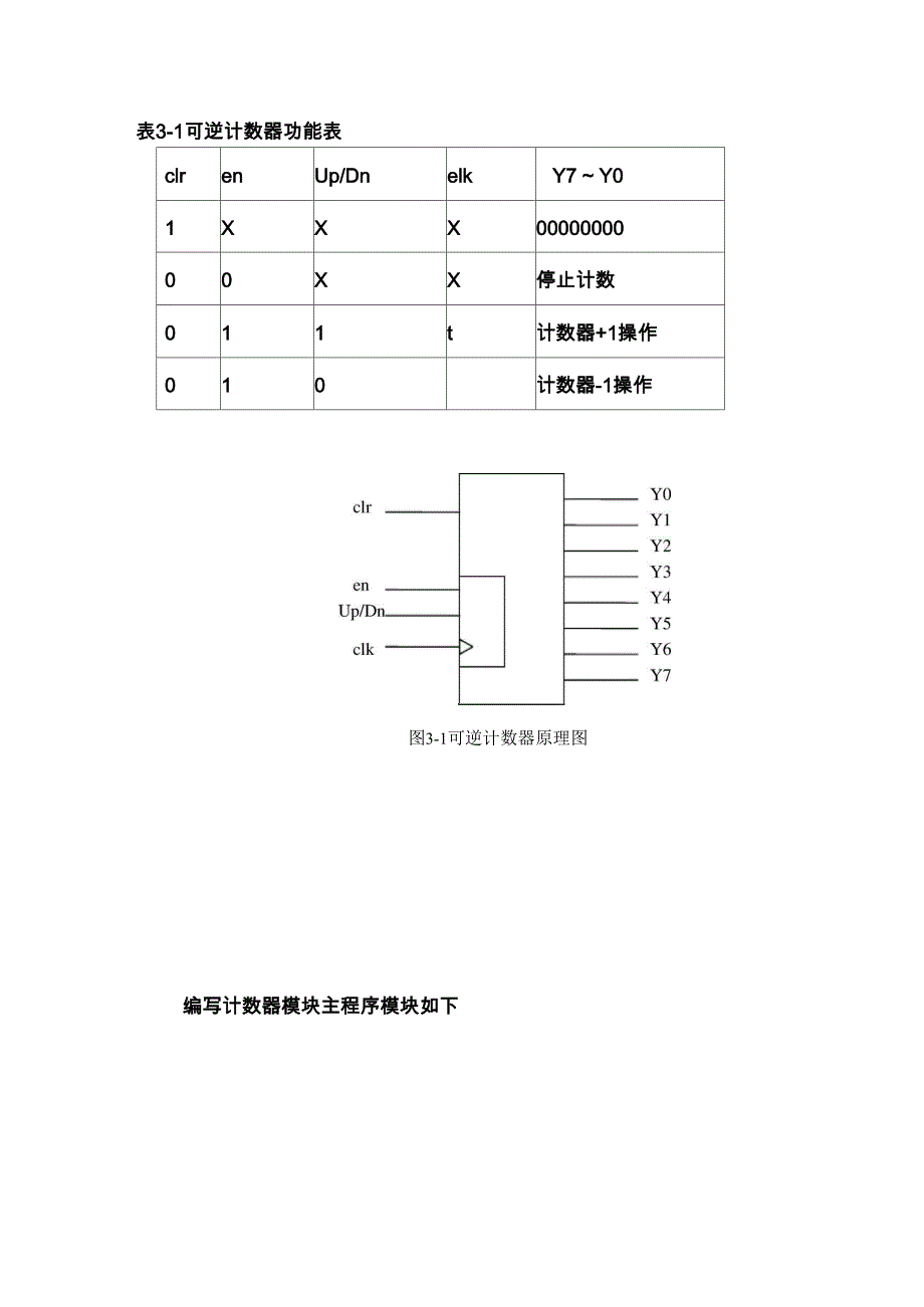 实验2时序逻辑电路实验_第3页