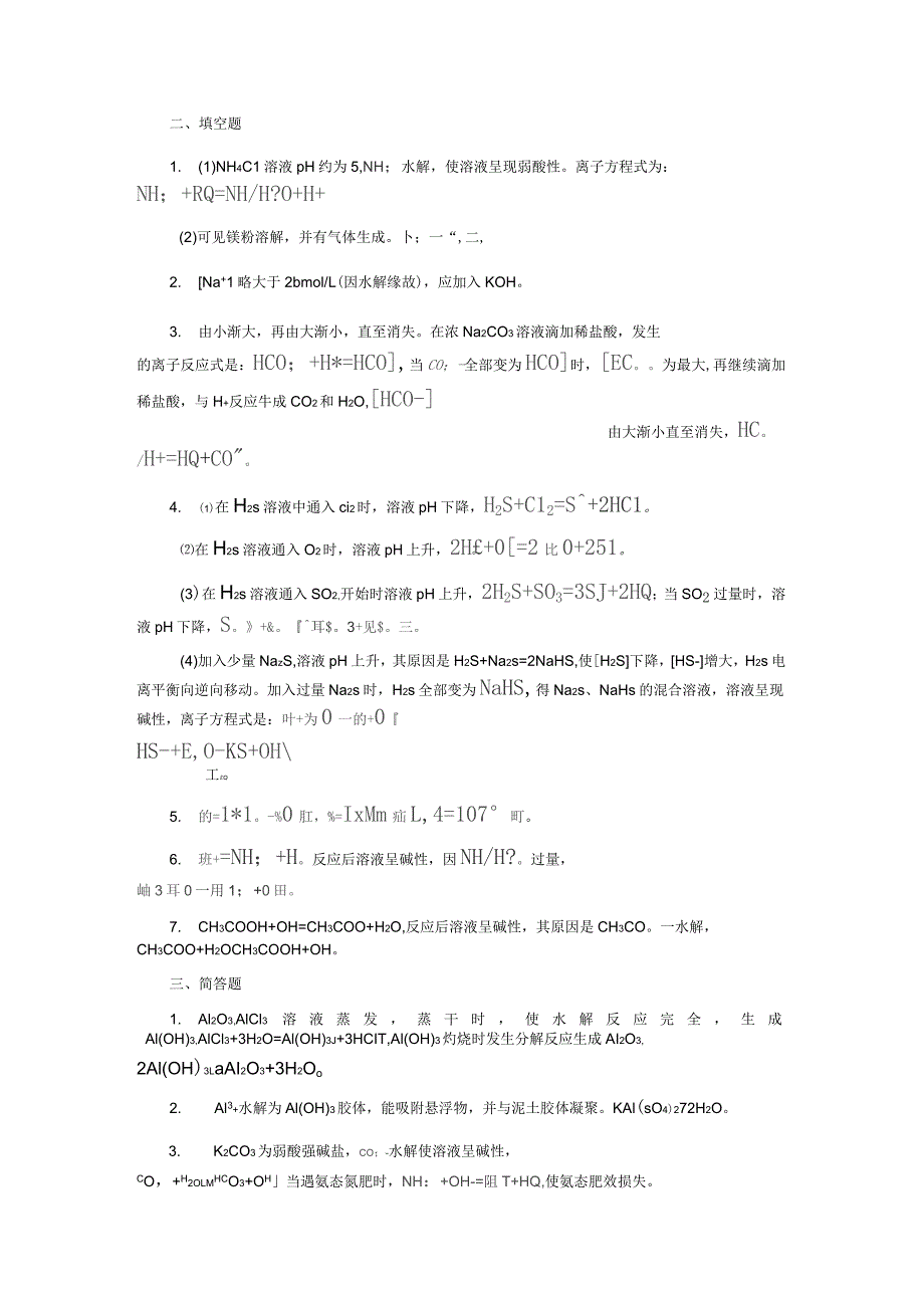 盐类的水解习题精选_第4页