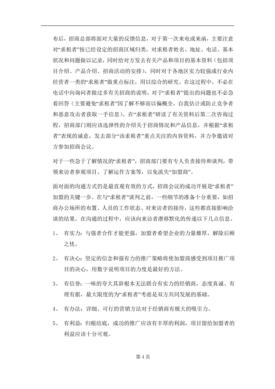 商业招商策划书_第4页