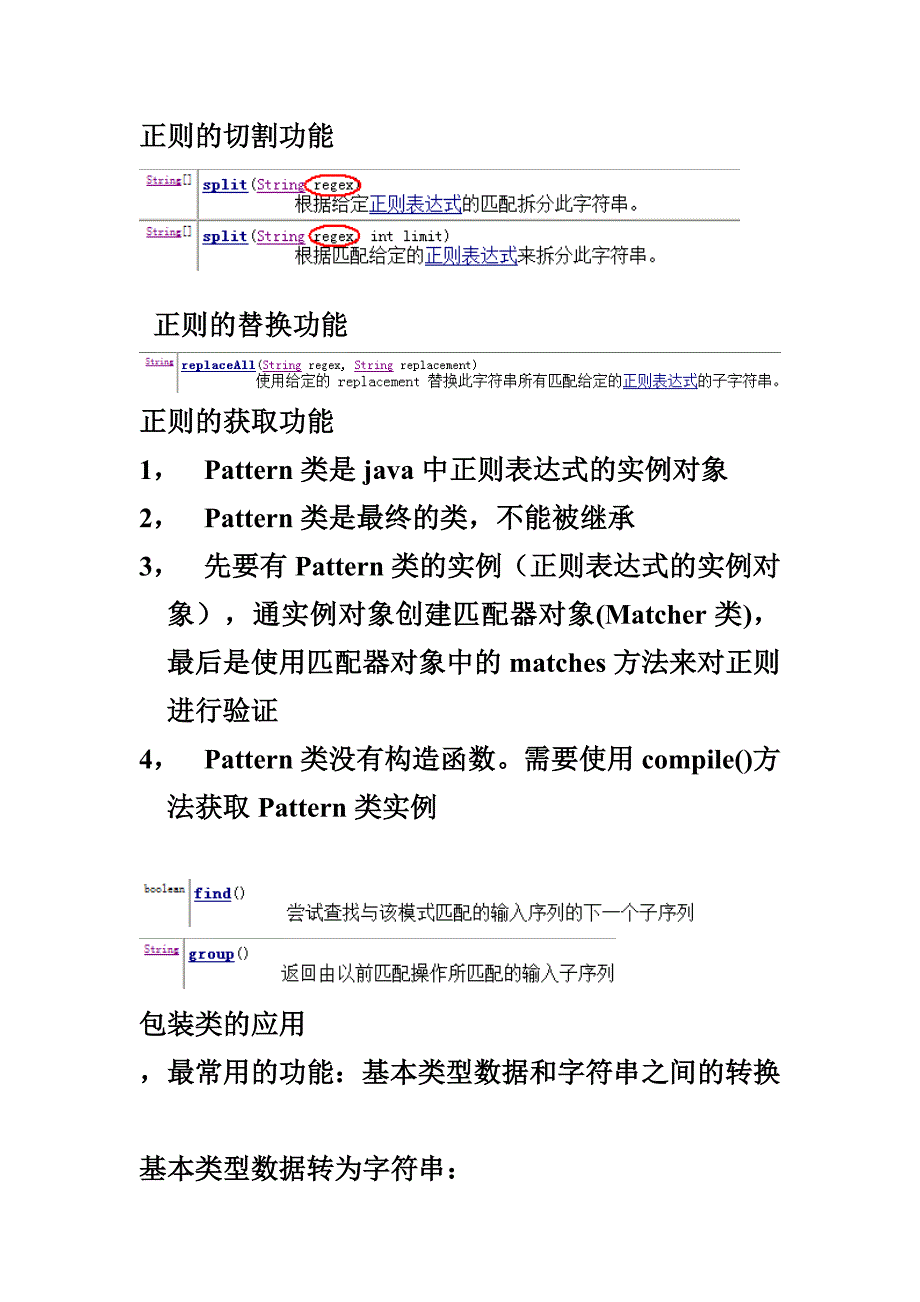 总结正则表达式数据类型换_第3页