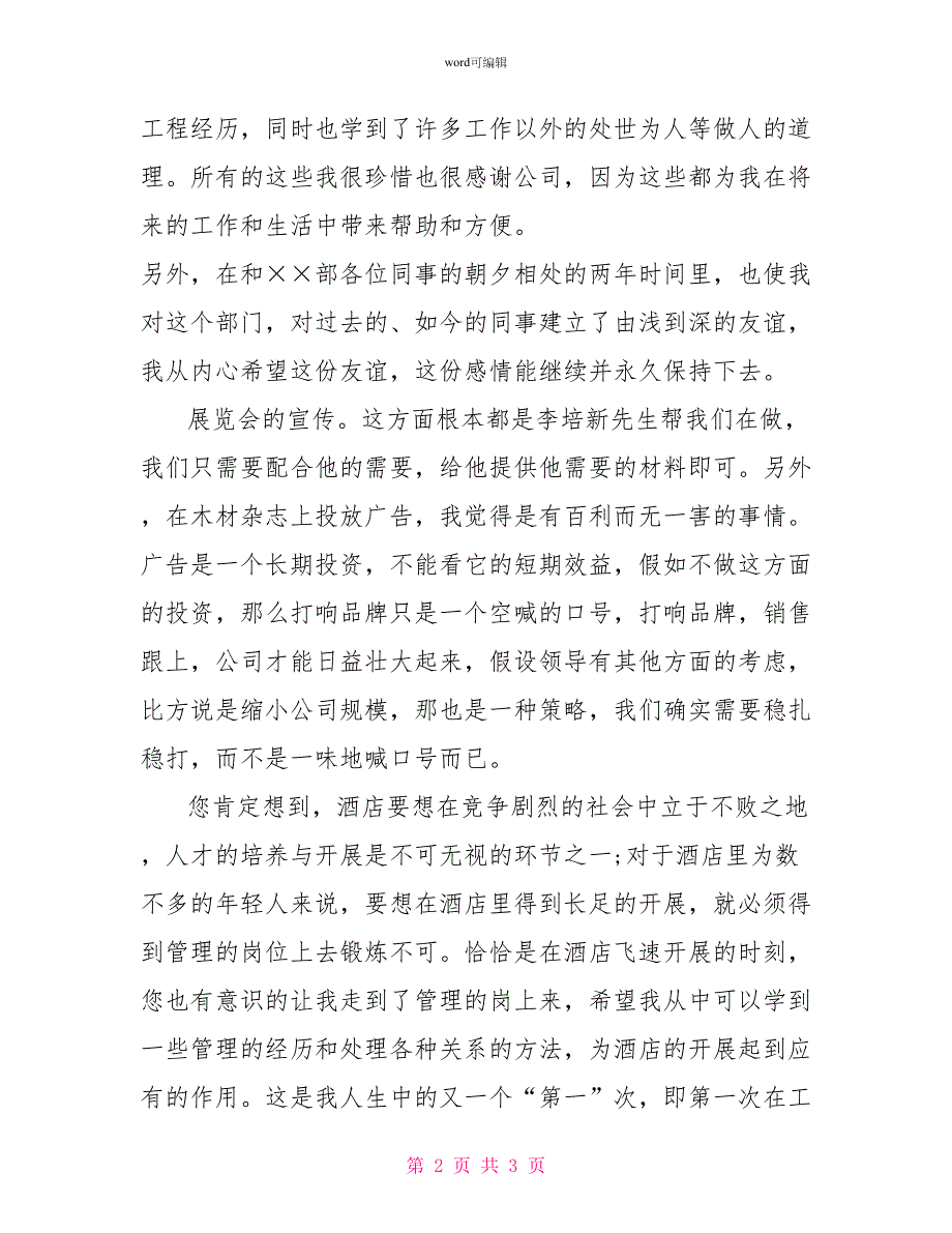 关于骨干员工辞职报告模板_第2页