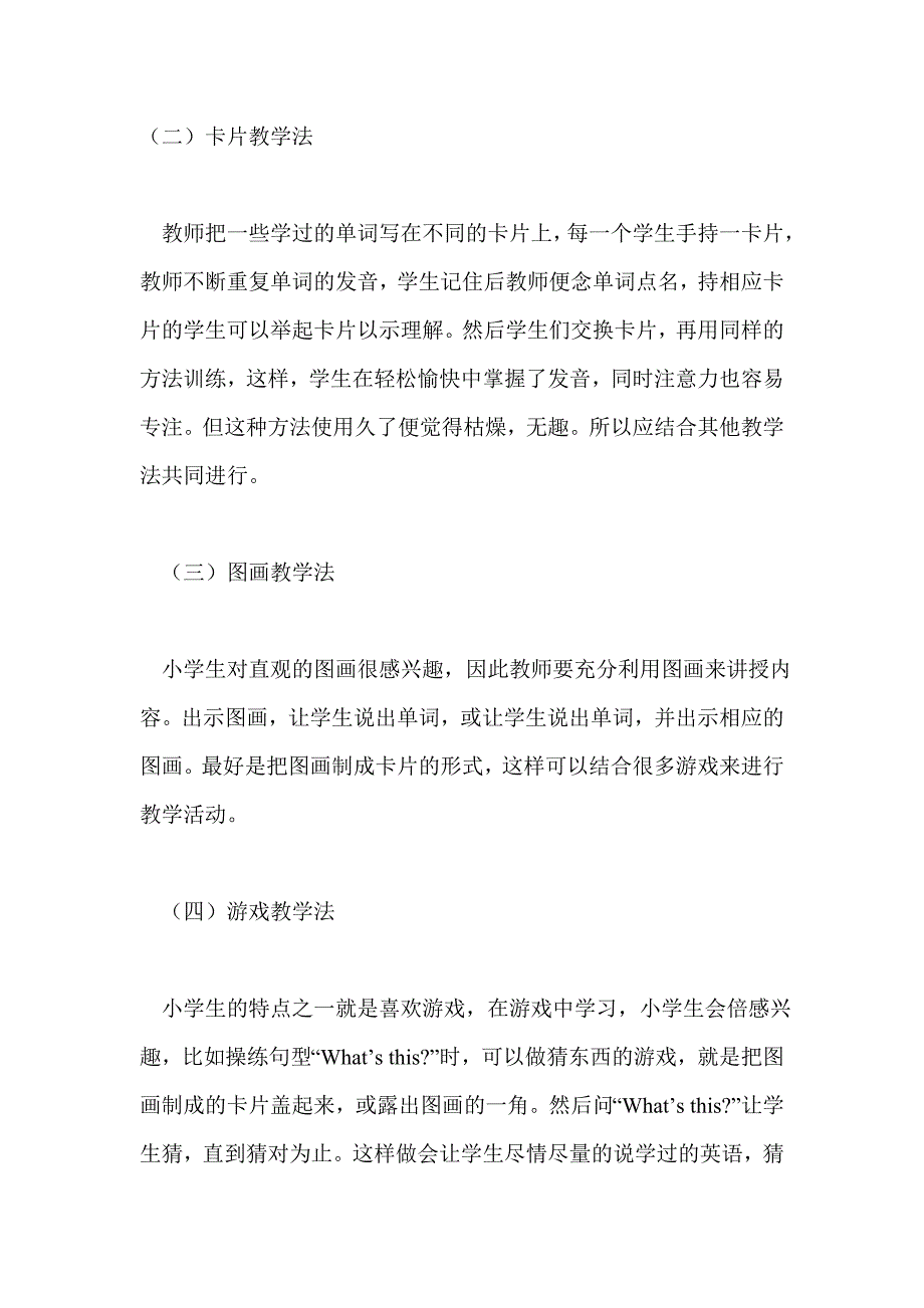 浅谈TPR教学法在小学英语课堂中的应用.doc_第2页