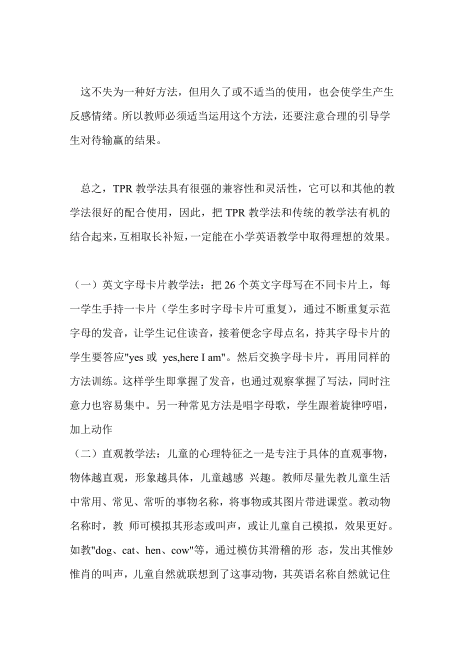 浅谈TPR教学法在小学英语课堂中的应用.doc_第4页