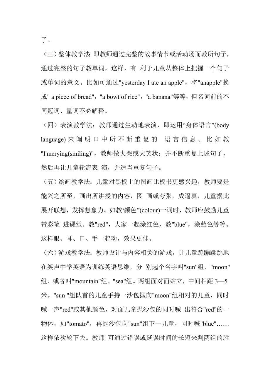 浅谈TPR教学法在小学英语课堂中的应用.doc_第5页