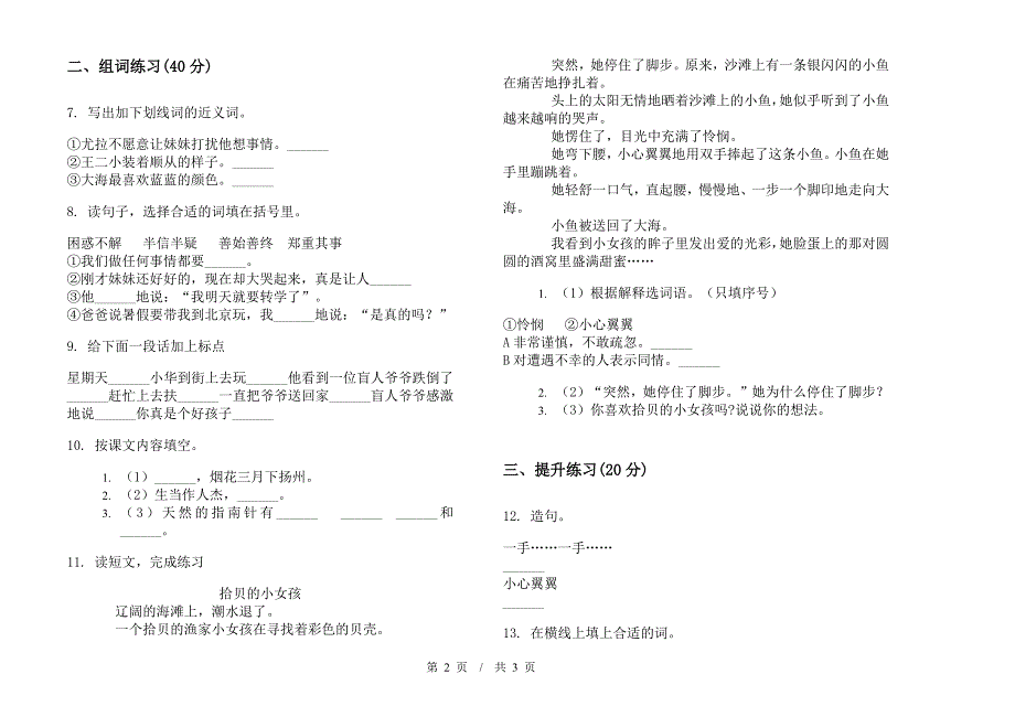 二年级下学期小学语文期末精选竞赛模拟试卷D卷.docx_第2页