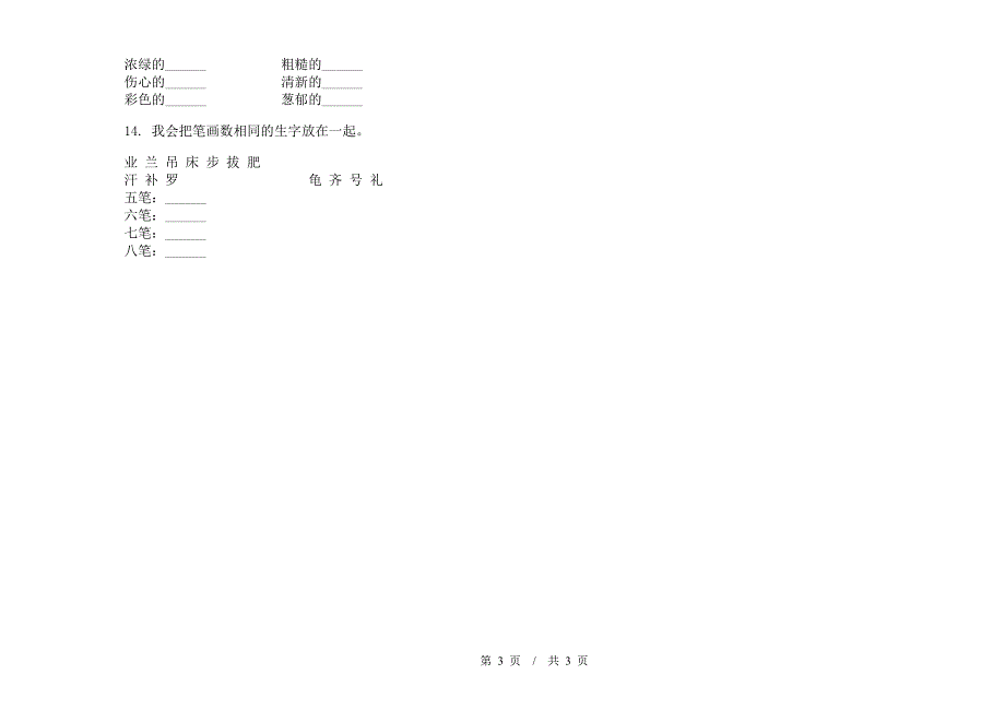 二年级下学期小学语文期末精选竞赛模拟试卷D卷.docx_第3页