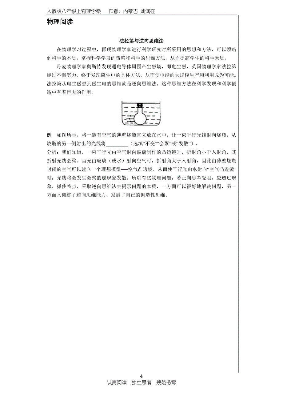 34_眼睛和眼镜__学案_第4页