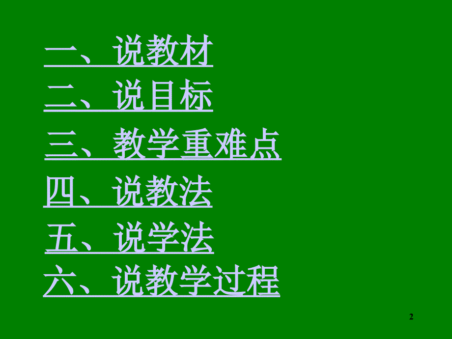 威尼斯的小艇说课稿课堂PPT_第2页