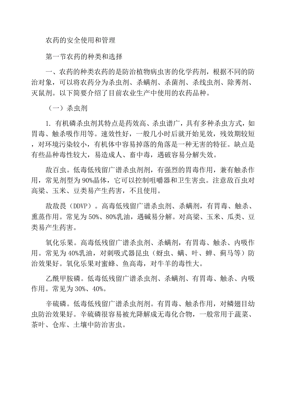 农药的安全使用与管理_第1页