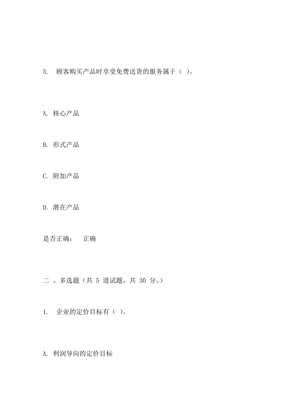 网院大工13春《市场营销》在线作业3.doc_第4页