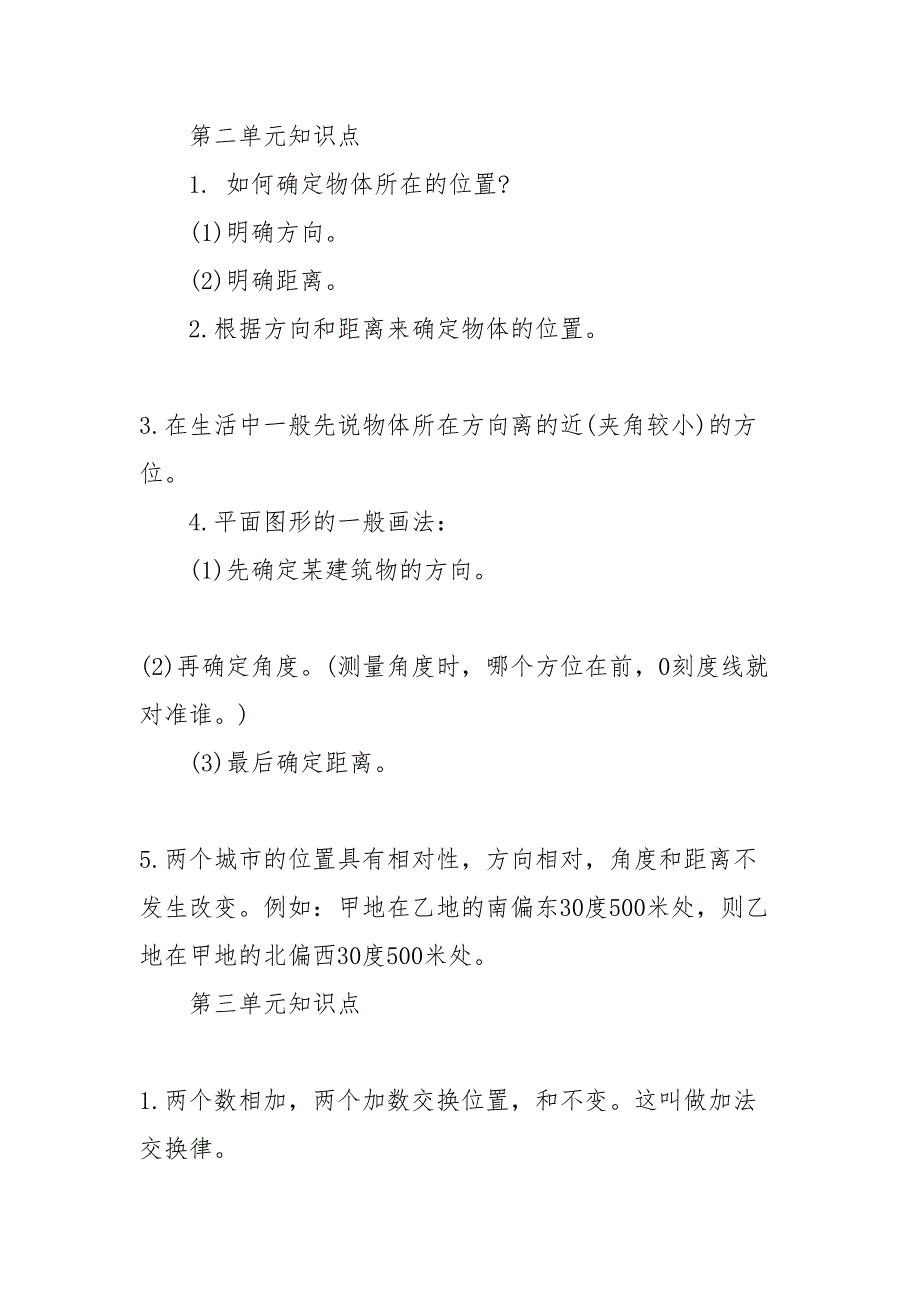 小学四年级下册数学期中知识点整理(DOC 8页)_第2页