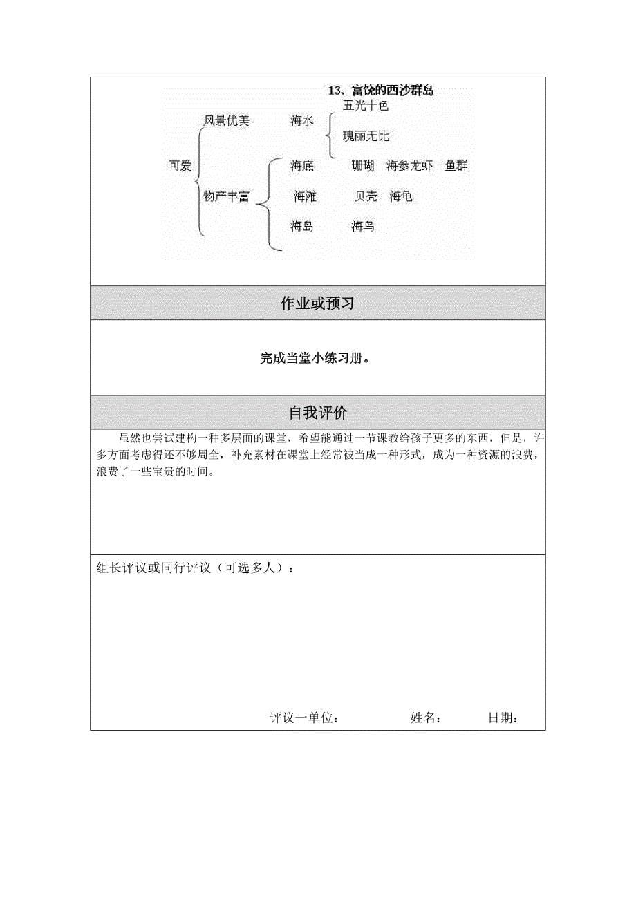 《富饶的西沙群岛》教学设计（教案）.doc_第5页