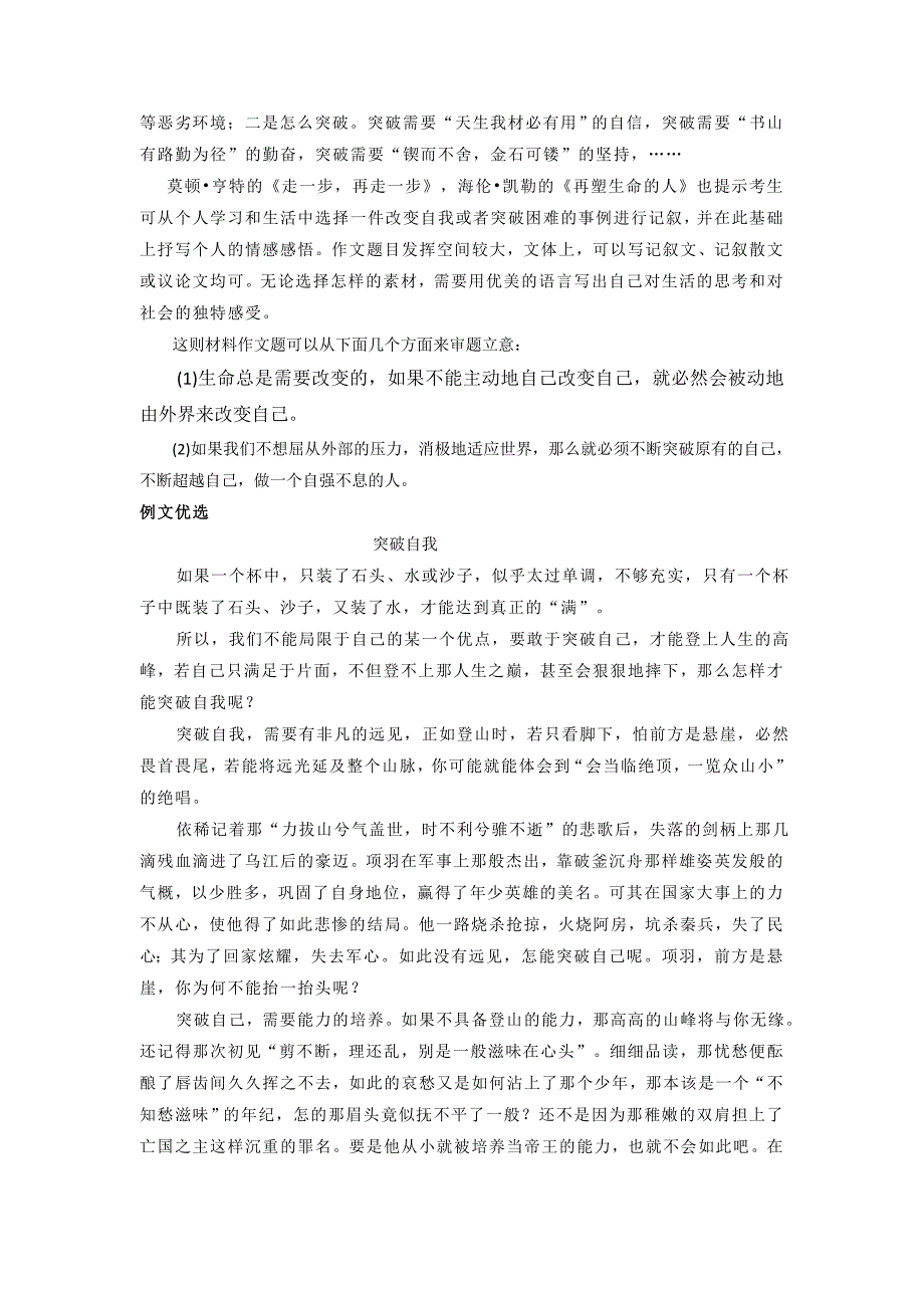 2023高中语文习作指导-《突破自我》升格训练_第2页