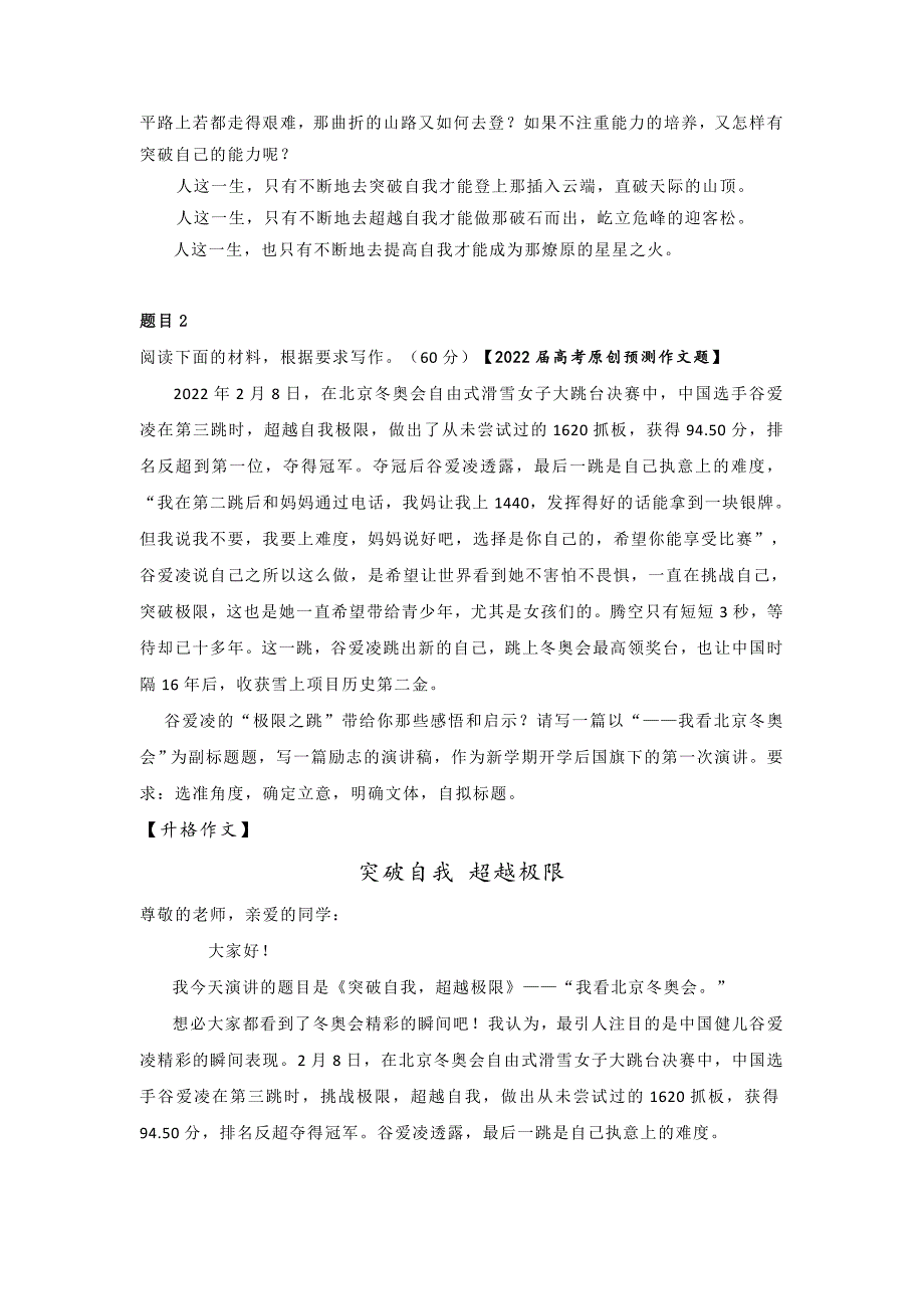 2023高中语文习作指导-《突破自我》升格训练_第3页