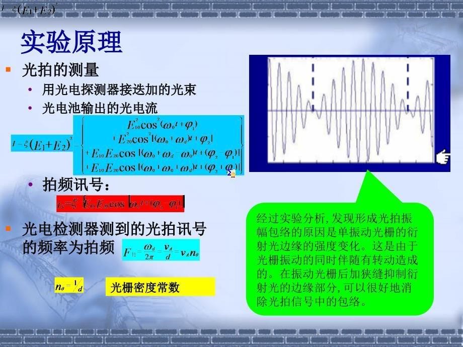 双光测弱振动_第5页