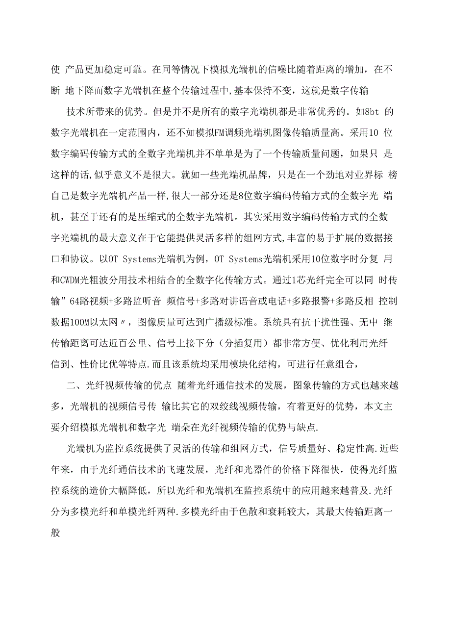 光纤视频监控传输解决方案_第2页