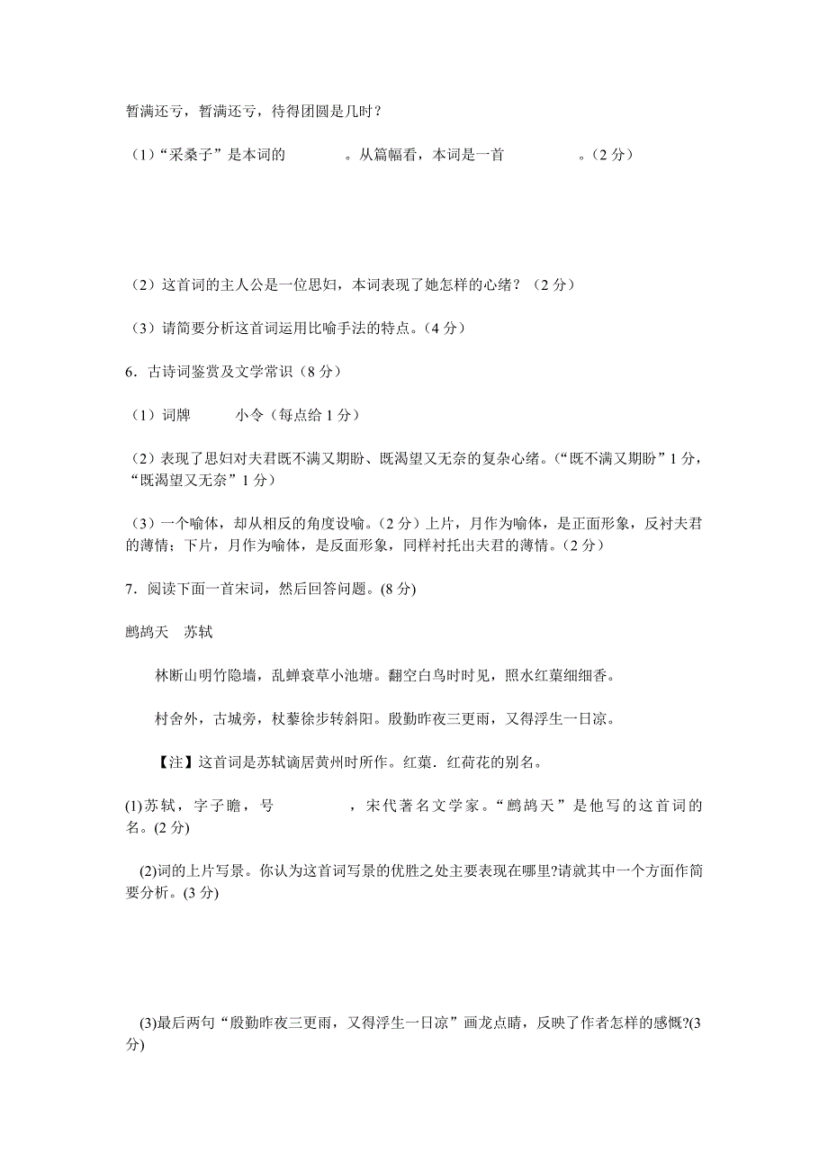 高中语文答题公式 高考语文18个文言虚词的用法及其_第4页