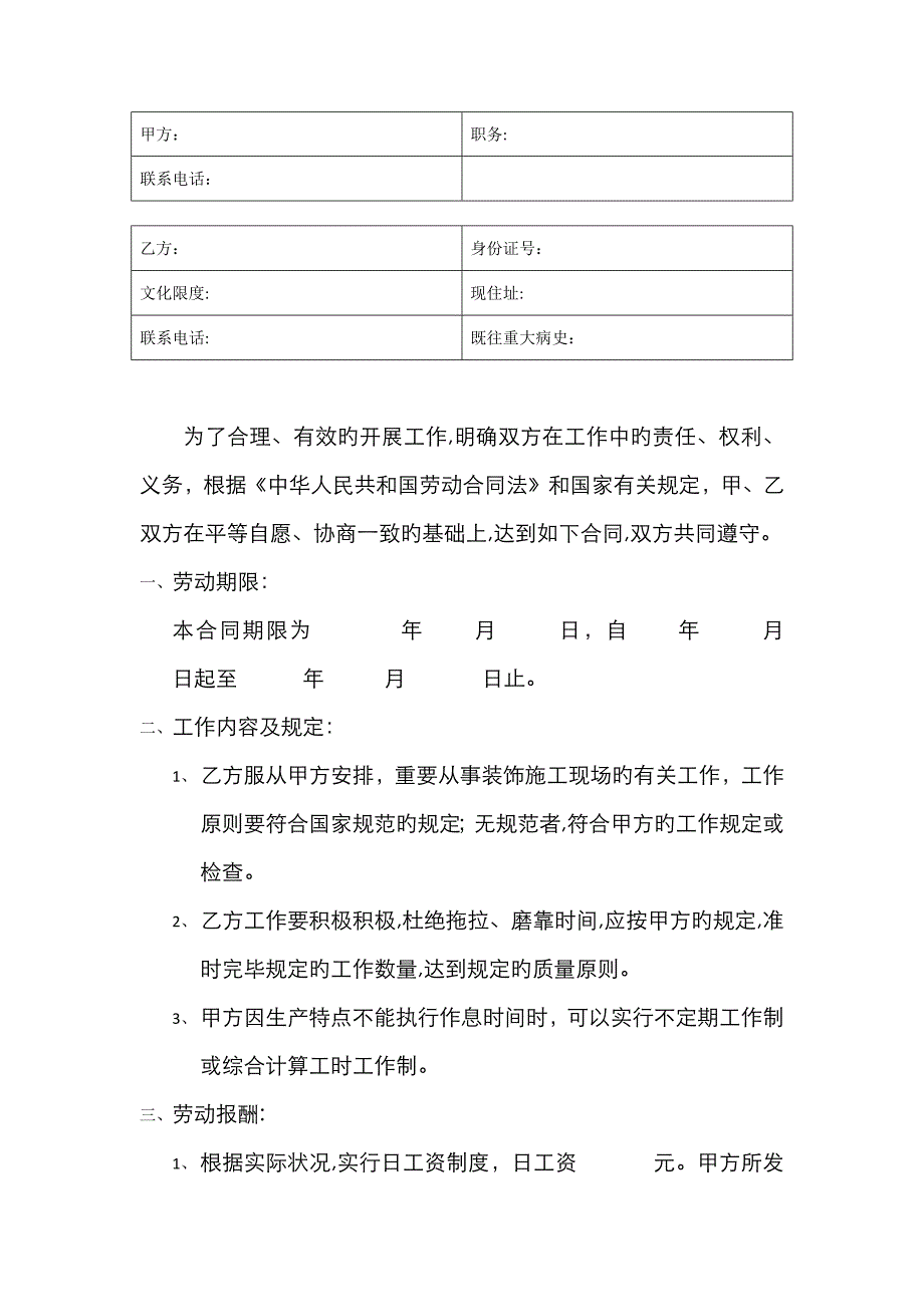 工人劳务合同_第2页