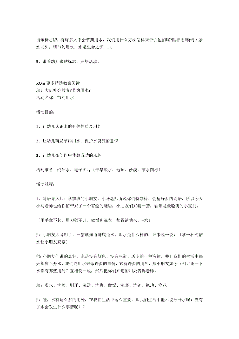 中班社会教案：节约用水_第2页