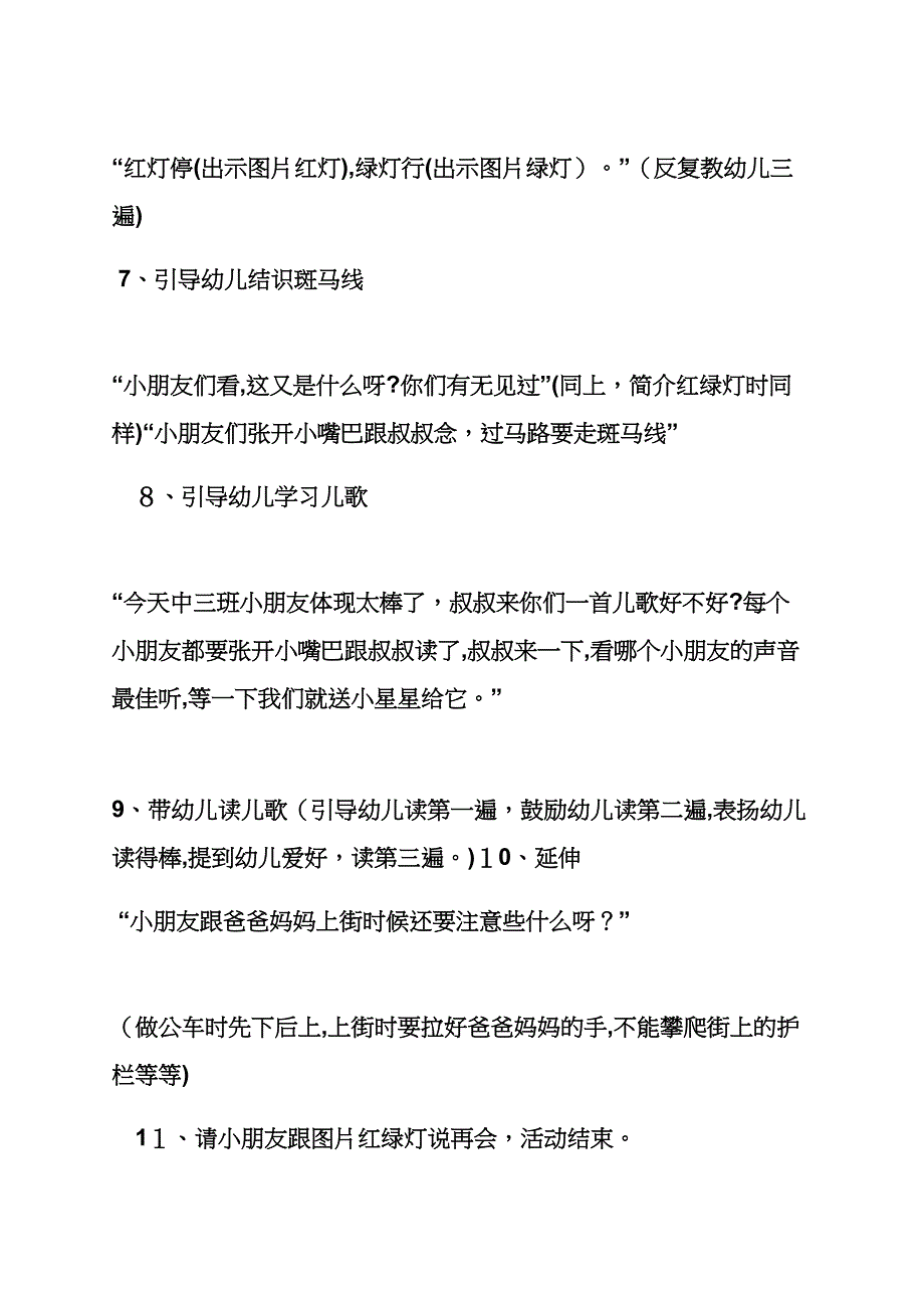 幼儿园防交通安全教案_第3页