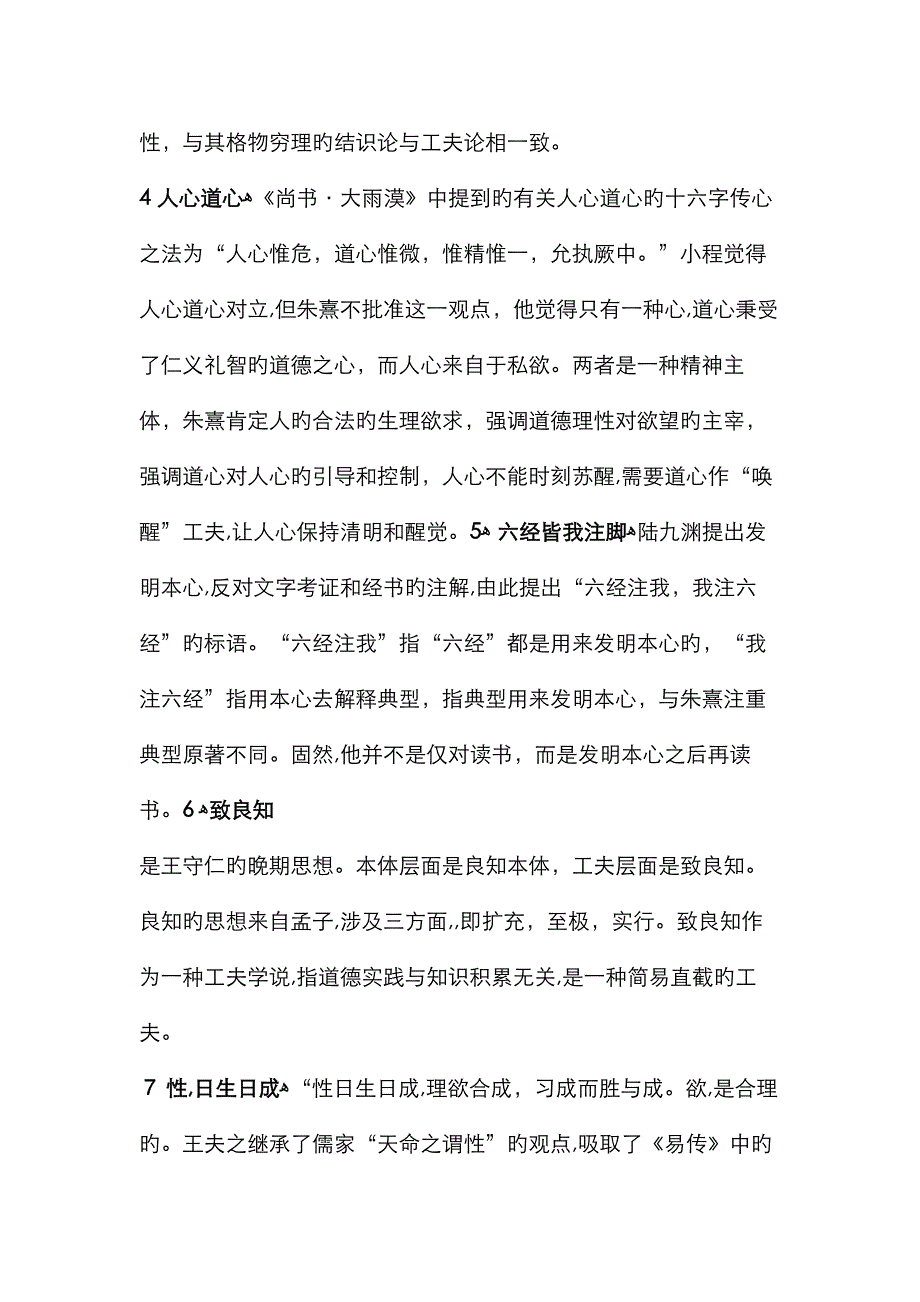 北京大学中国哲学史2考试_第2页