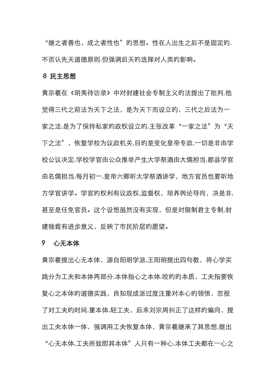 北京大学中国哲学史2考试_第3页