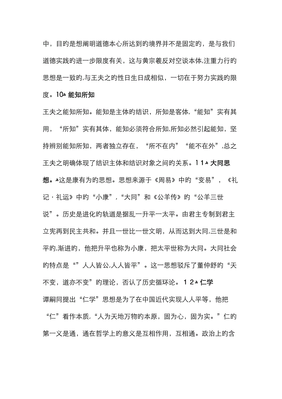 北京大学中国哲学史2考试_第4页