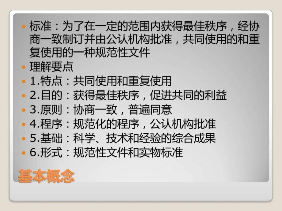 标准课程图文.ppt_第3页