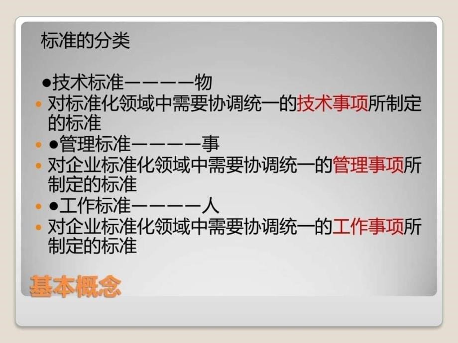 标准课程图文.ppt_第5页