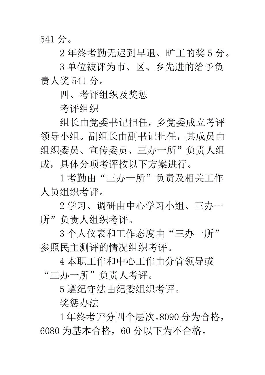 乡村机关人员目标考核方法.docx_第4页