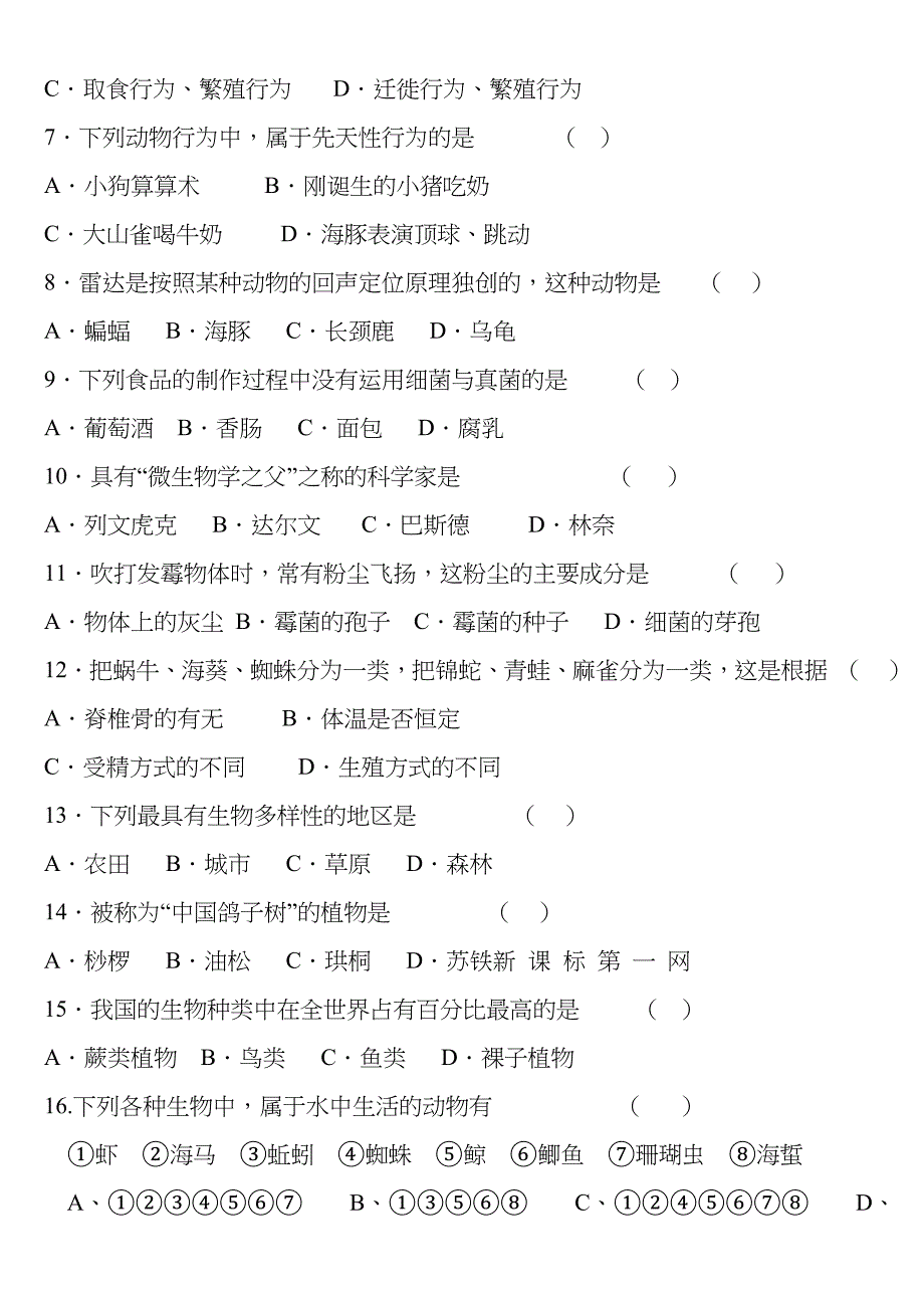 八年级生物上册期末试卷及答案_第2页