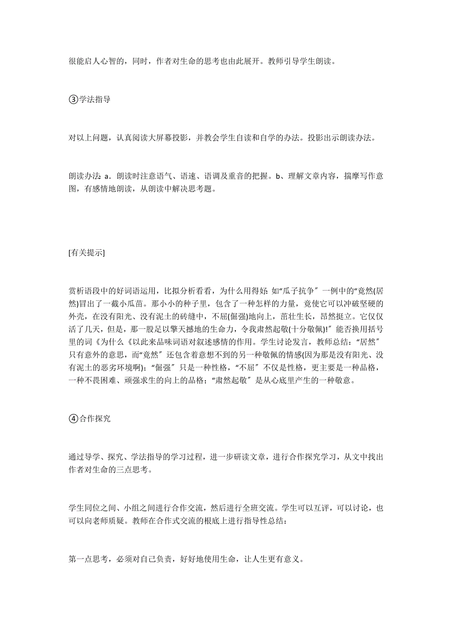 七年级上册语文《生命生命》教案（A）_第4页